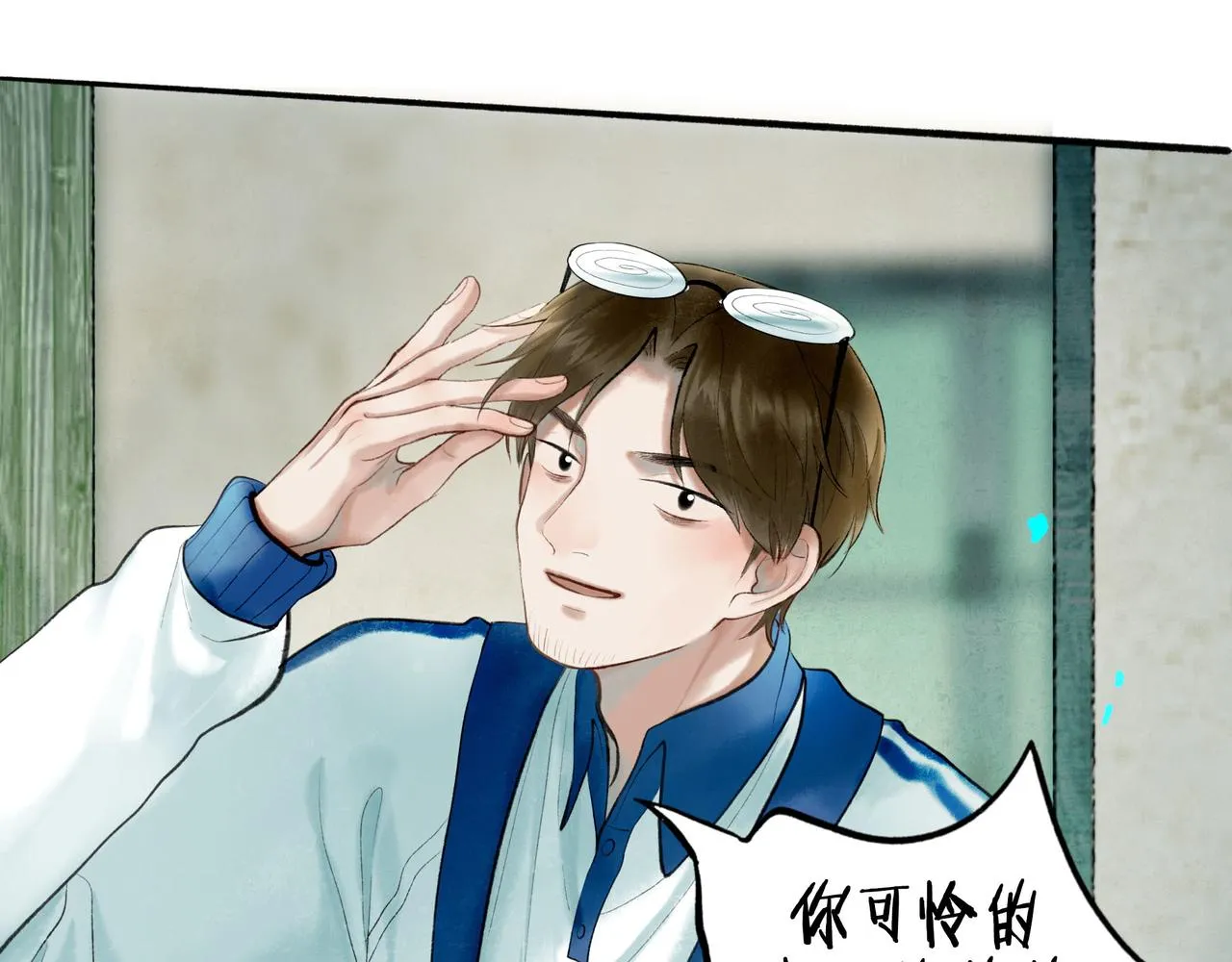68.裂痕 第11页