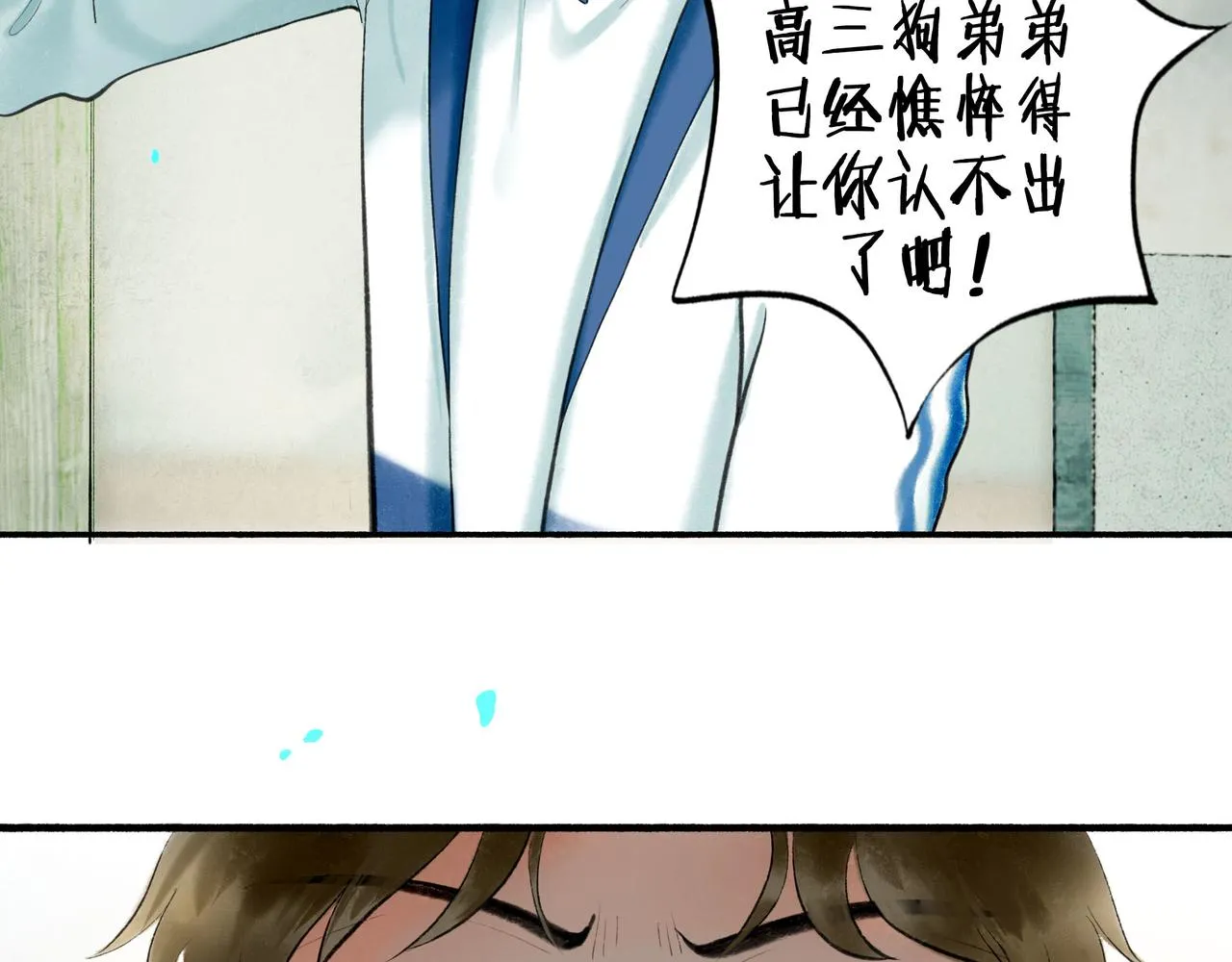 68.裂痕 第12页