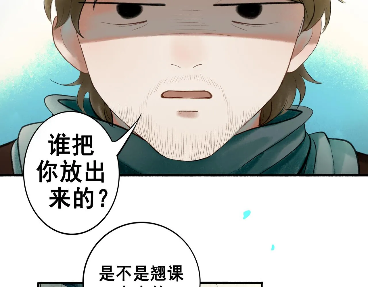 68.裂痕 第13页