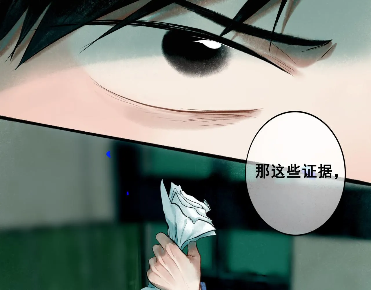 68.裂痕 第37页