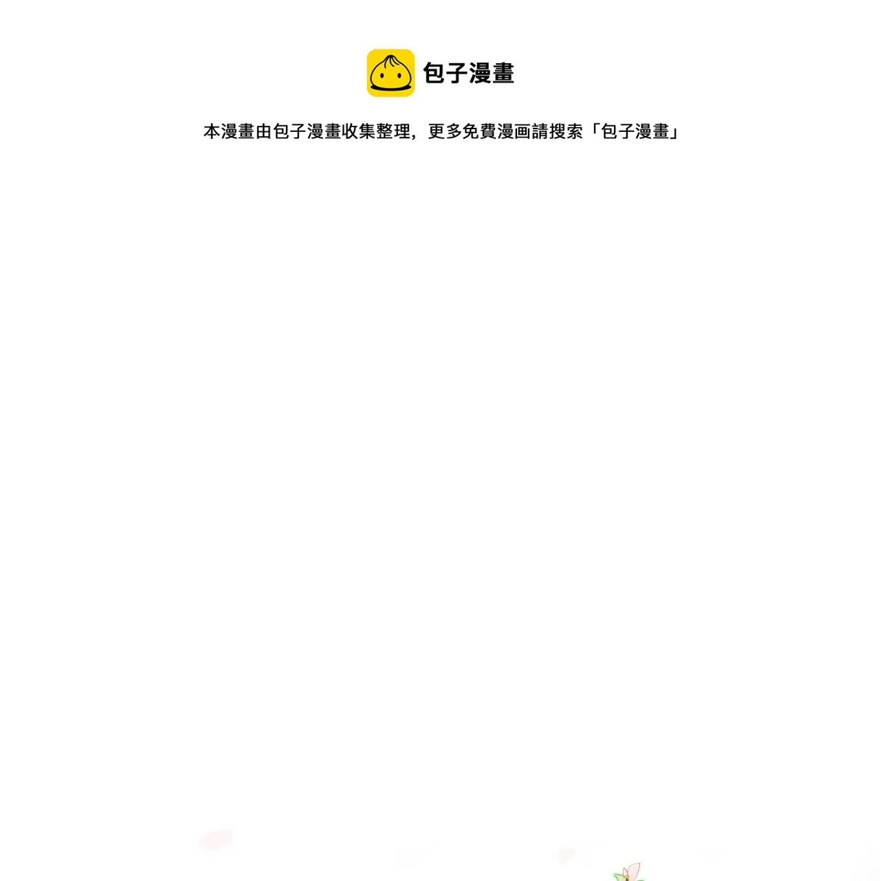 71.转瞬 第1页