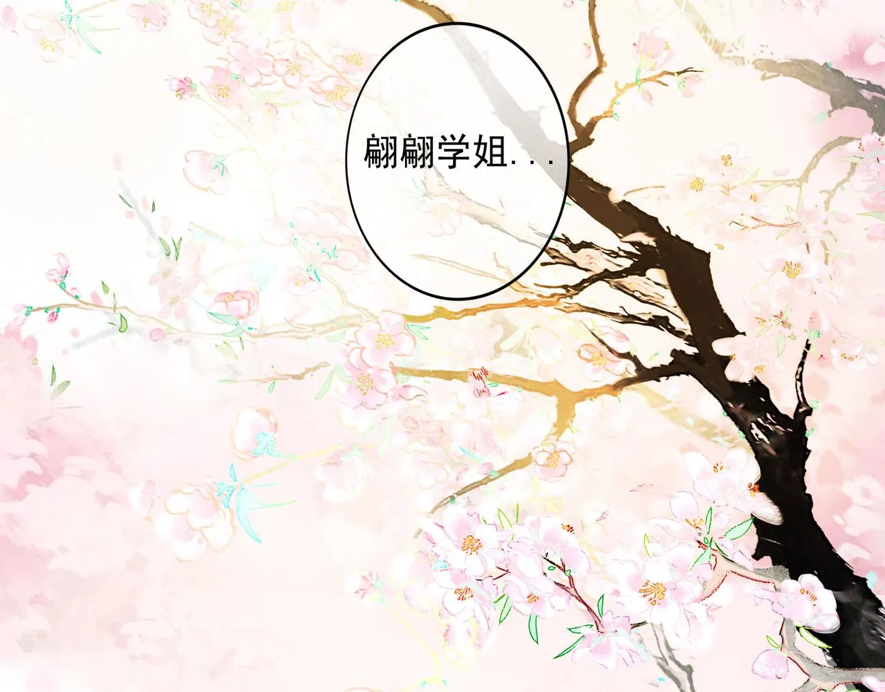 71.转瞬 第3页