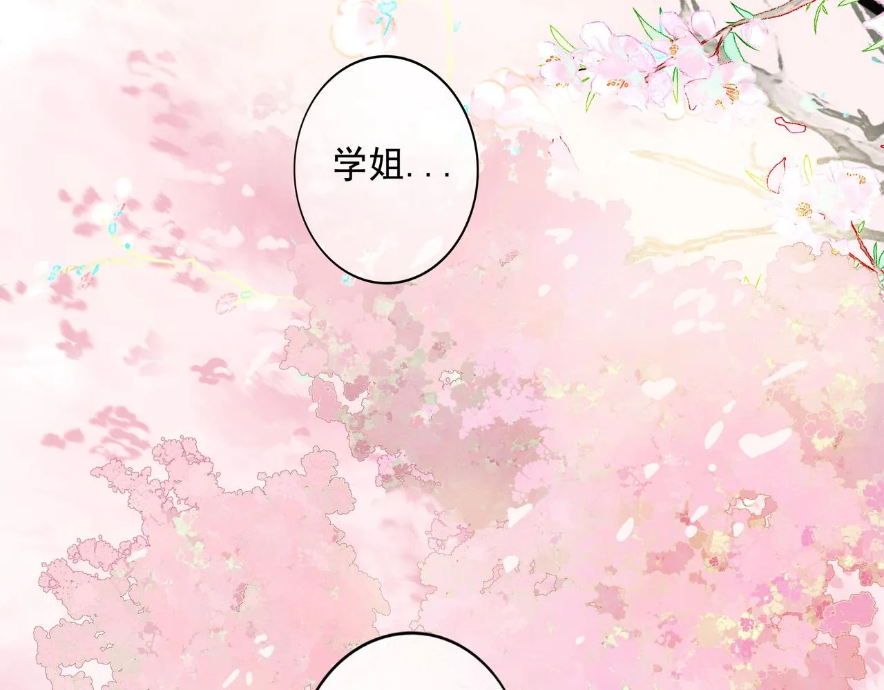 71.转瞬 第4页
