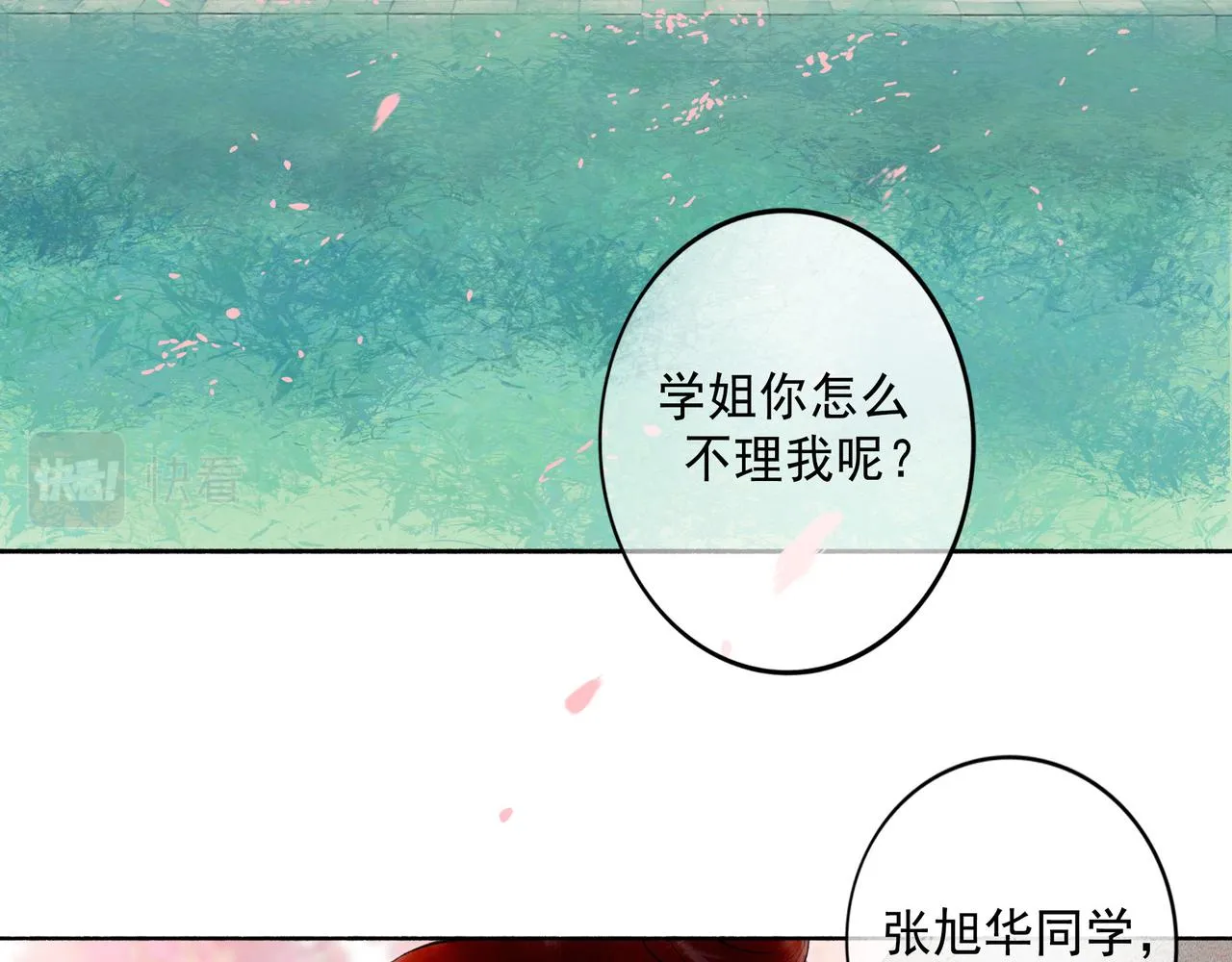 71.转瞬 第6页