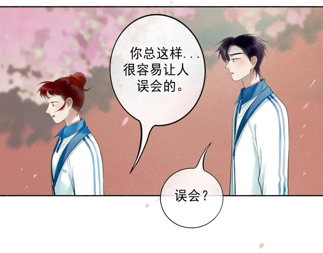 71.转瞬 第8页