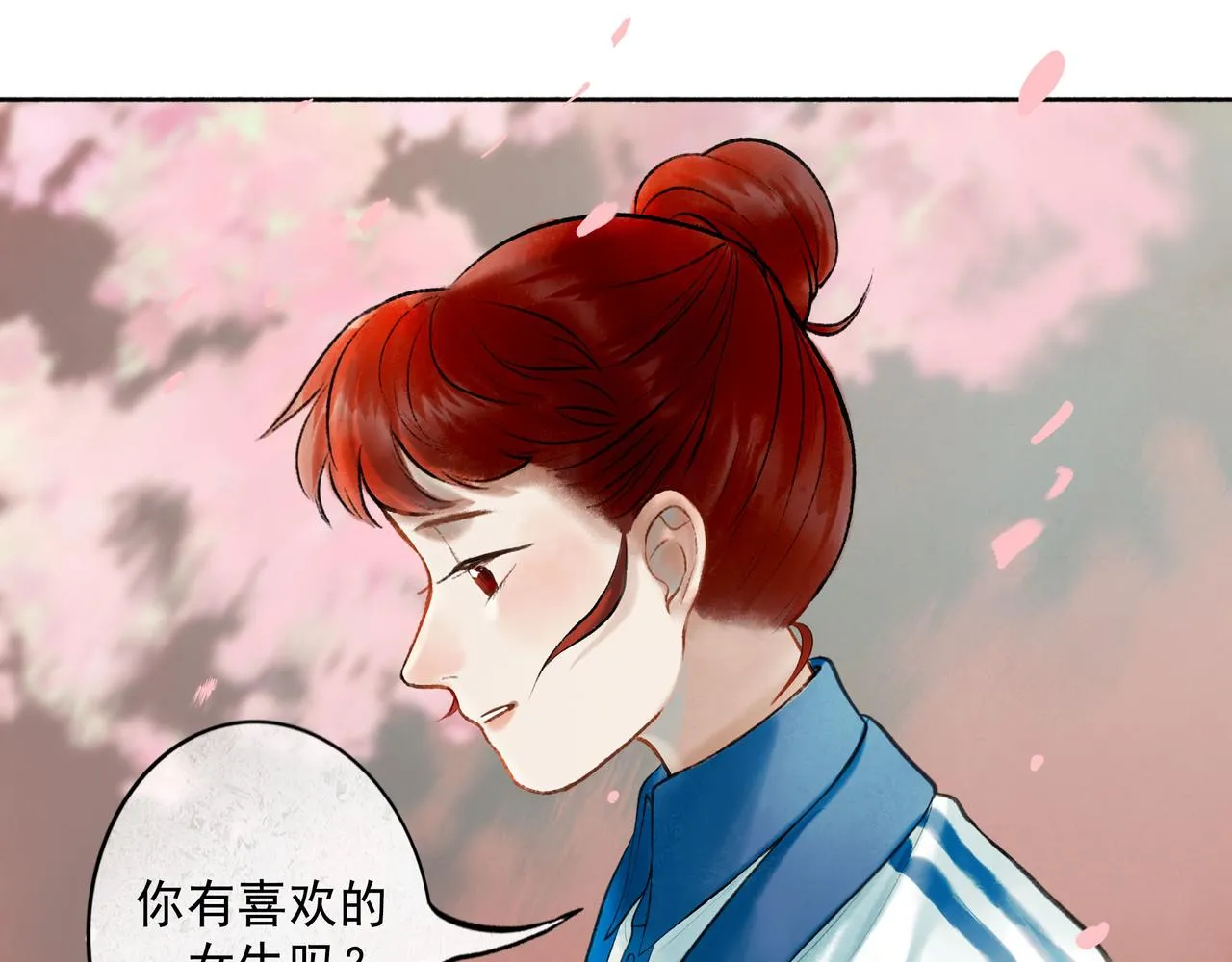 71.转瞬 第9页