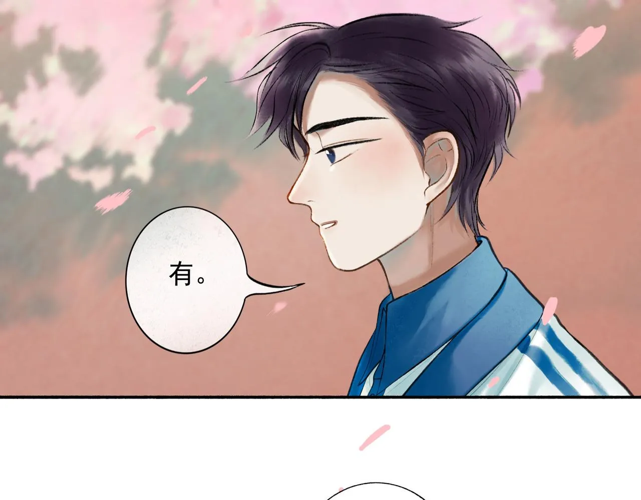71.转瞬 第11页