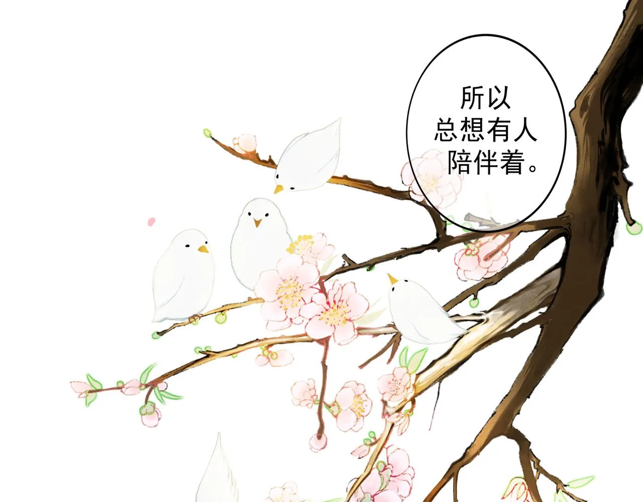 71.转瞬 第17页