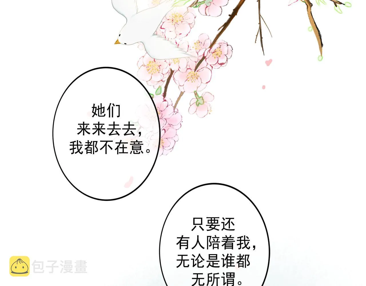 71.转瞬 第18页