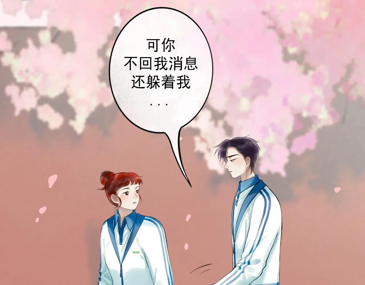 71.转瞬 第21页