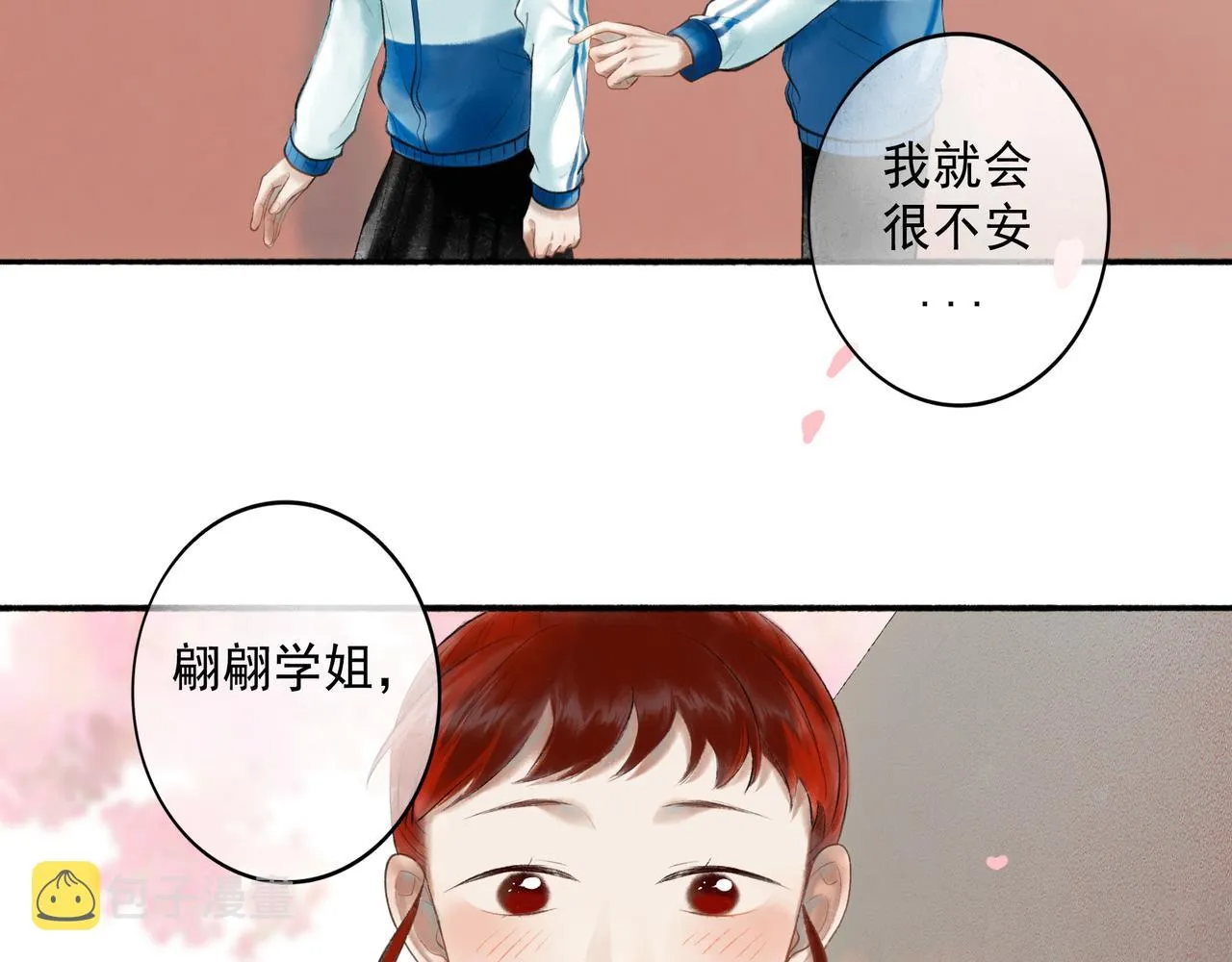71.转瞬 第22页