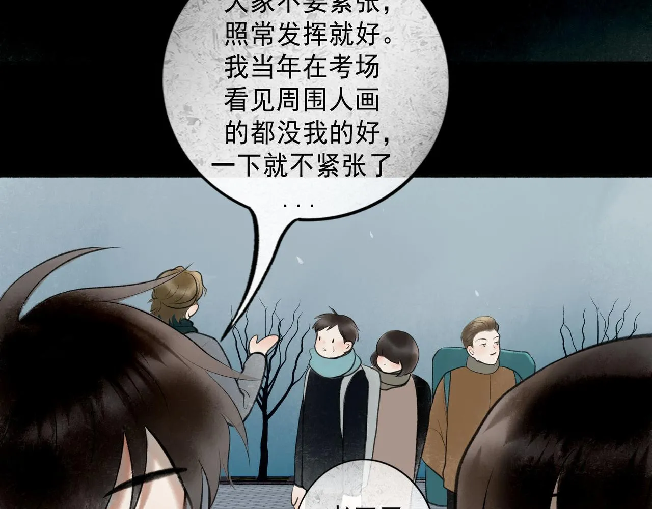 71.转瞬 第67页
