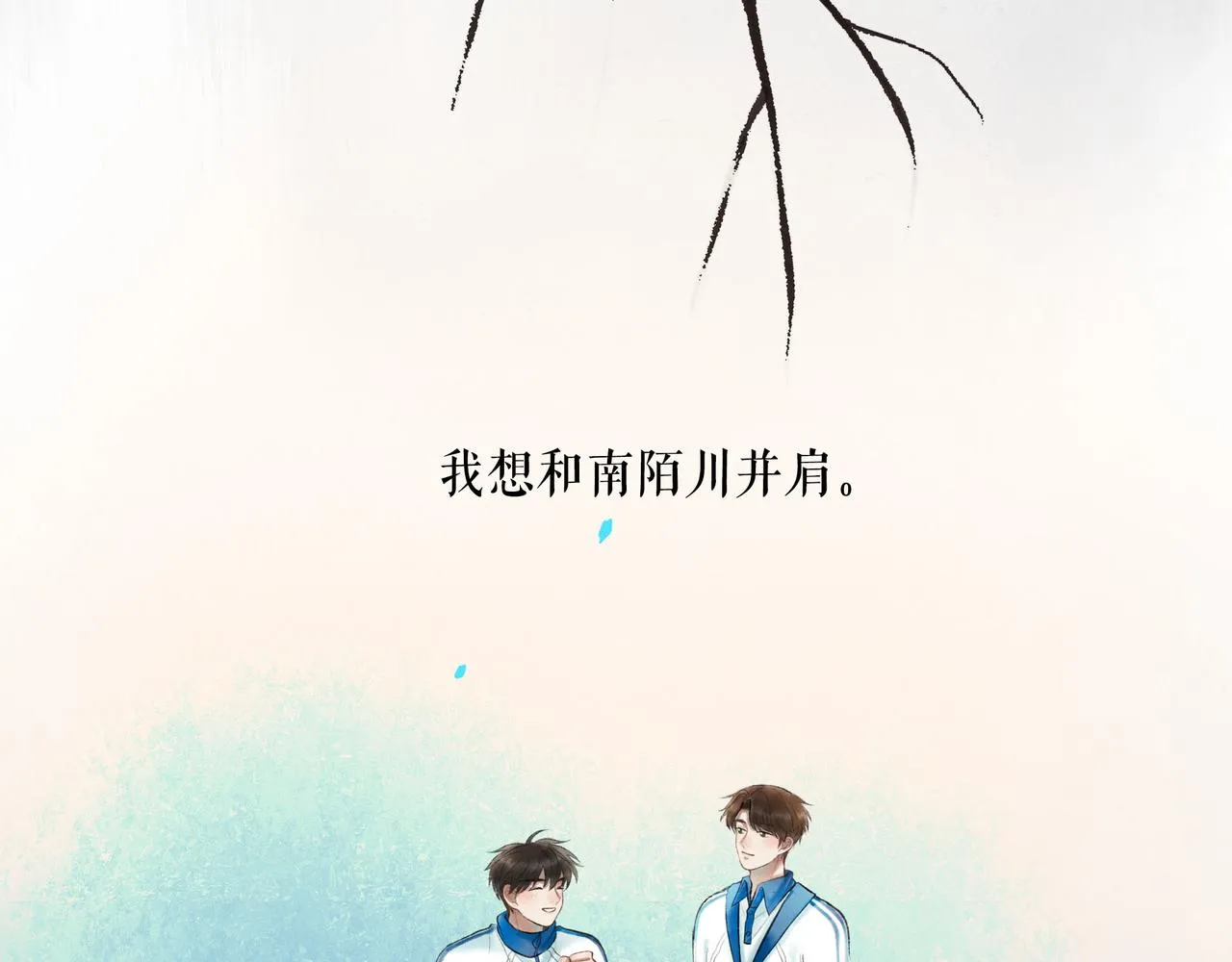 71.转瞬 第77页