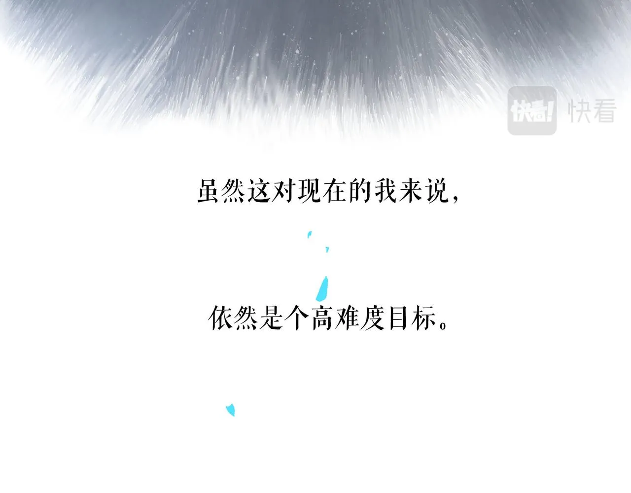 71.转瞬 第79页