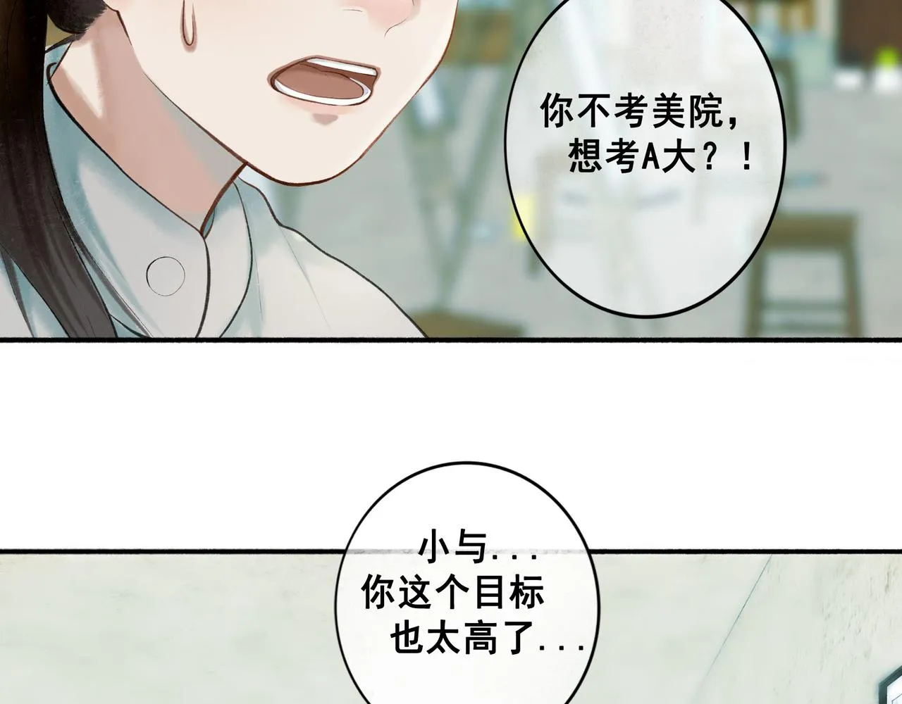 71.转瞬 第82页