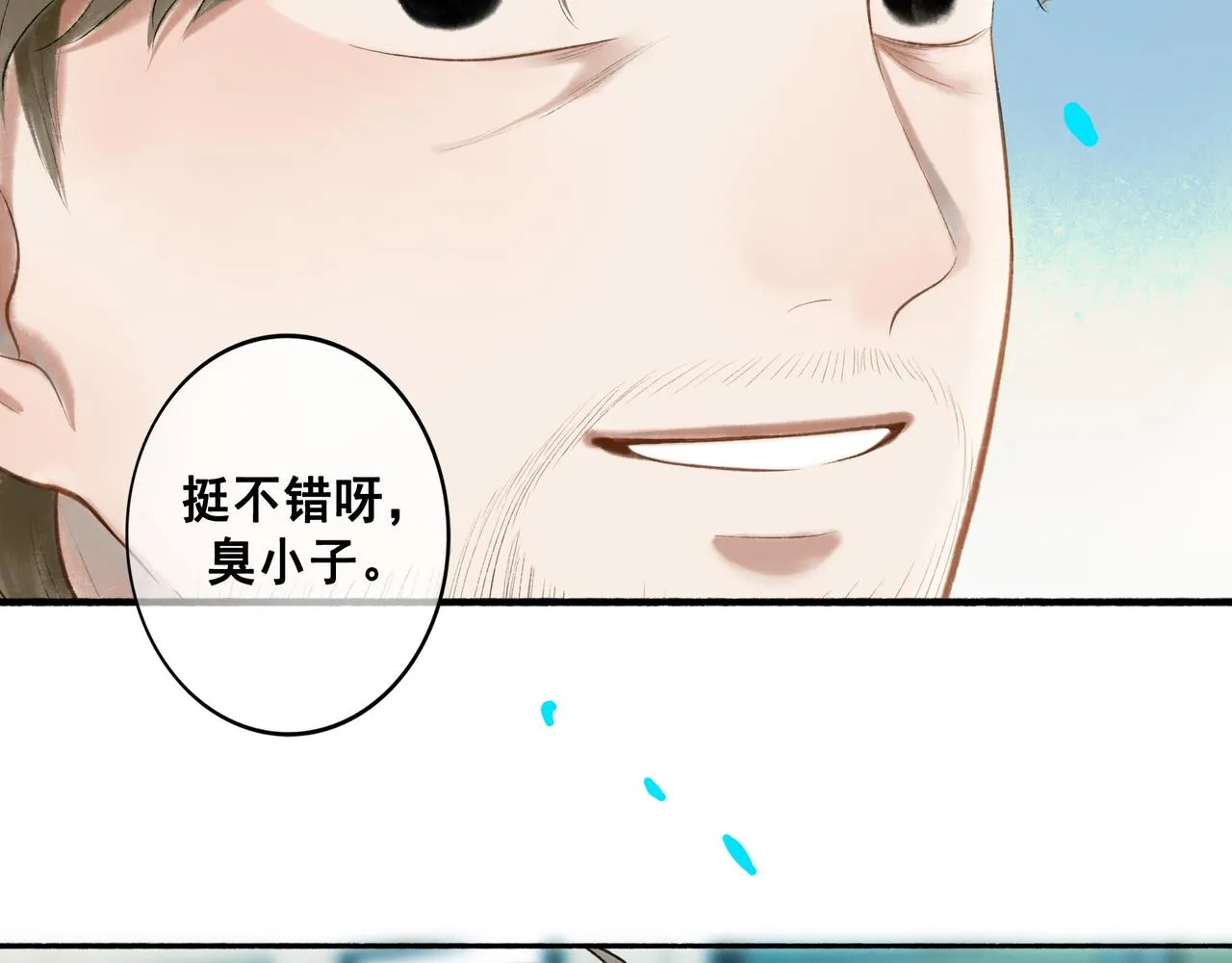 71.转瞬 第96页