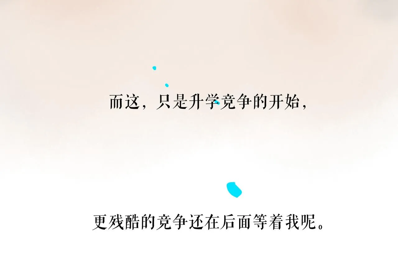 71.转瞬 第104页