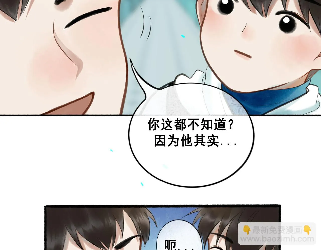 72.异类 第5页