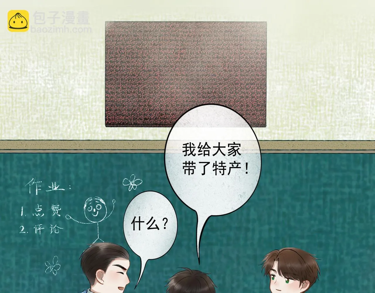 72.异类 第26页