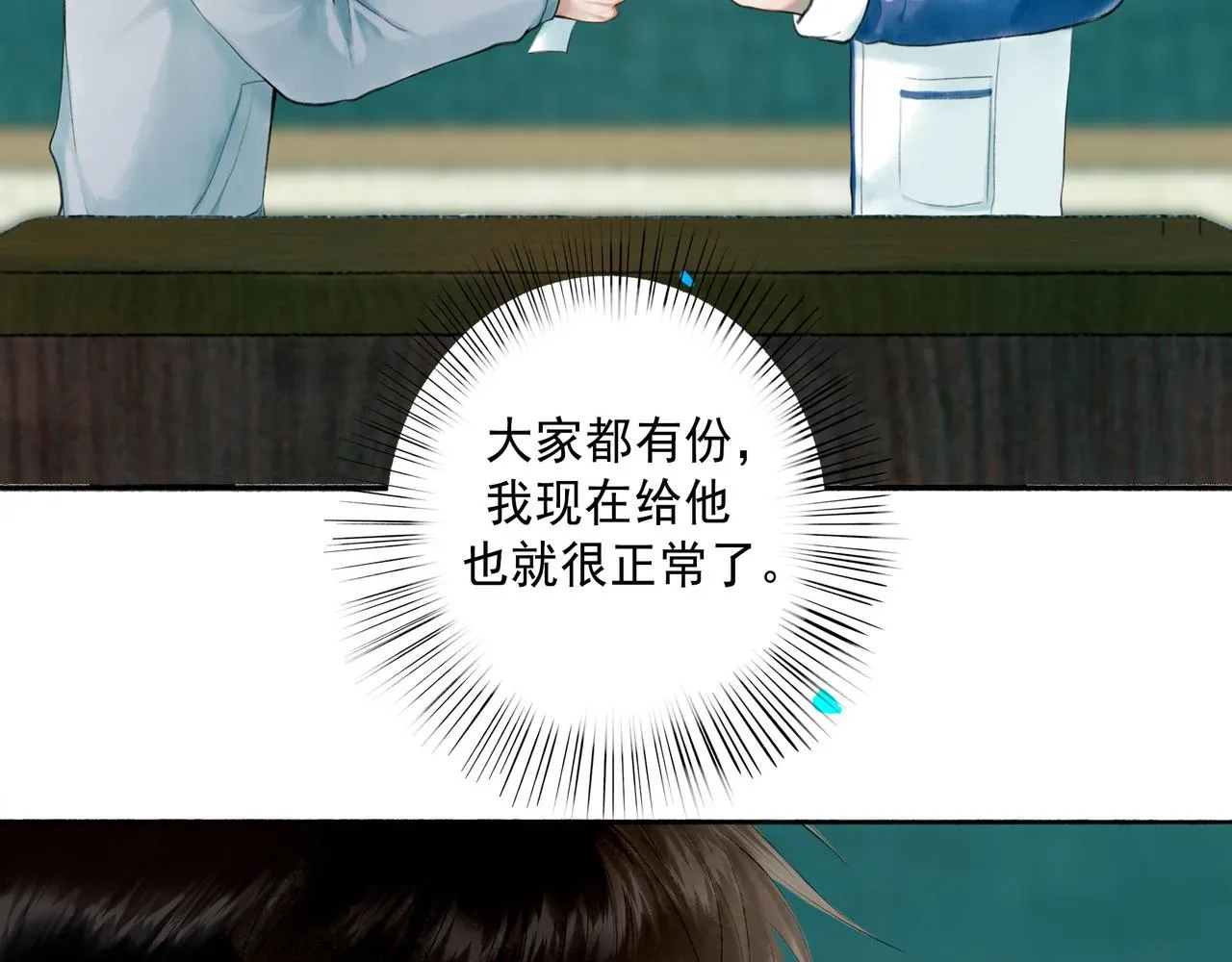 72.异类 第32页