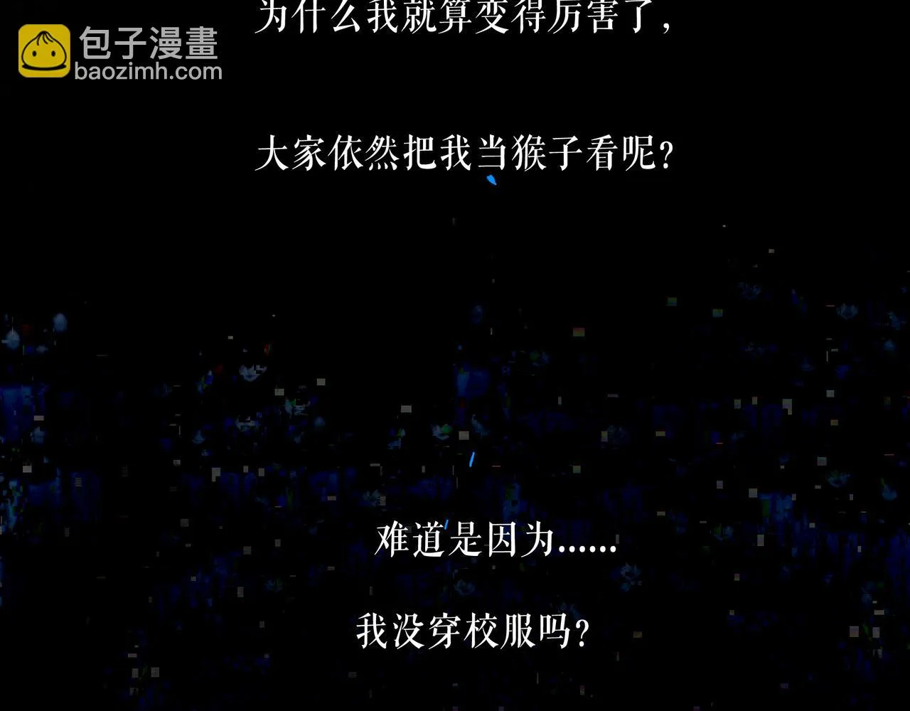 72.异类 第72页