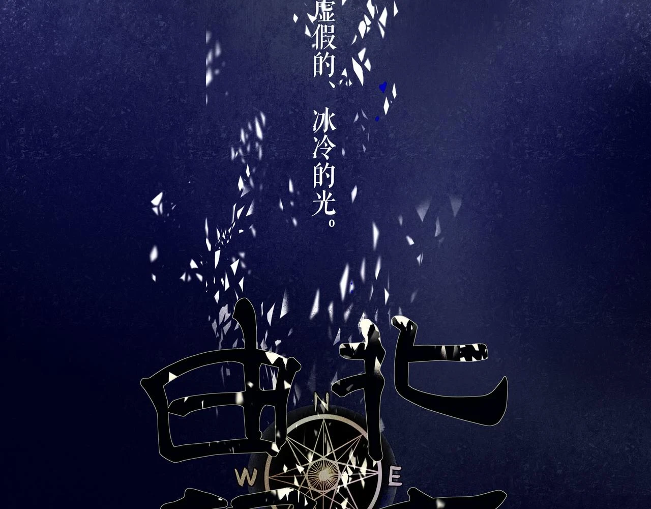 74.冷光 第33页