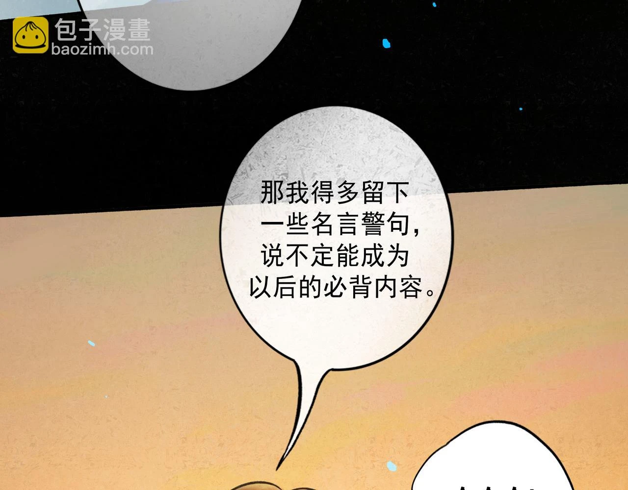 74.冷光 第68页