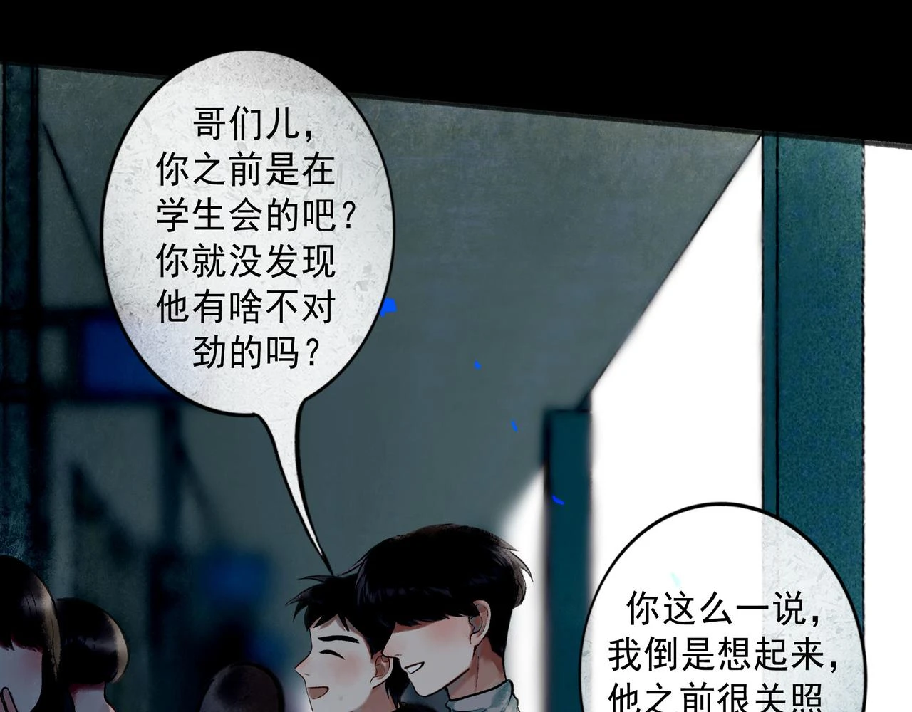 74.冷光 第88页