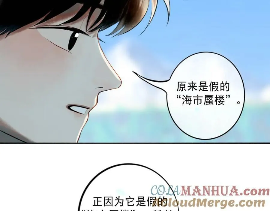 82.海市蜃楼 第64页