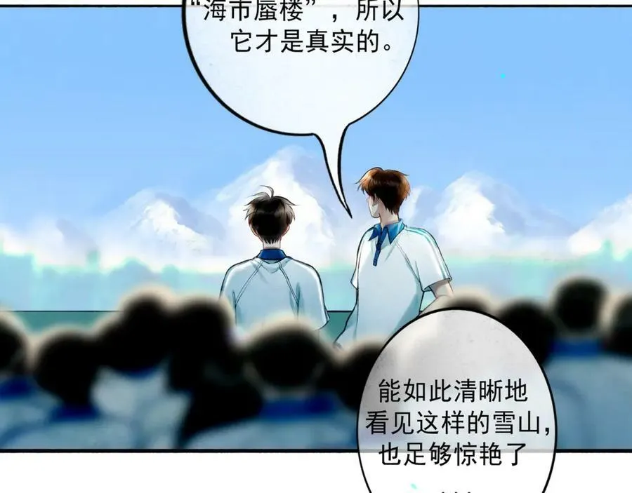 82.海市蜃楼 第65页