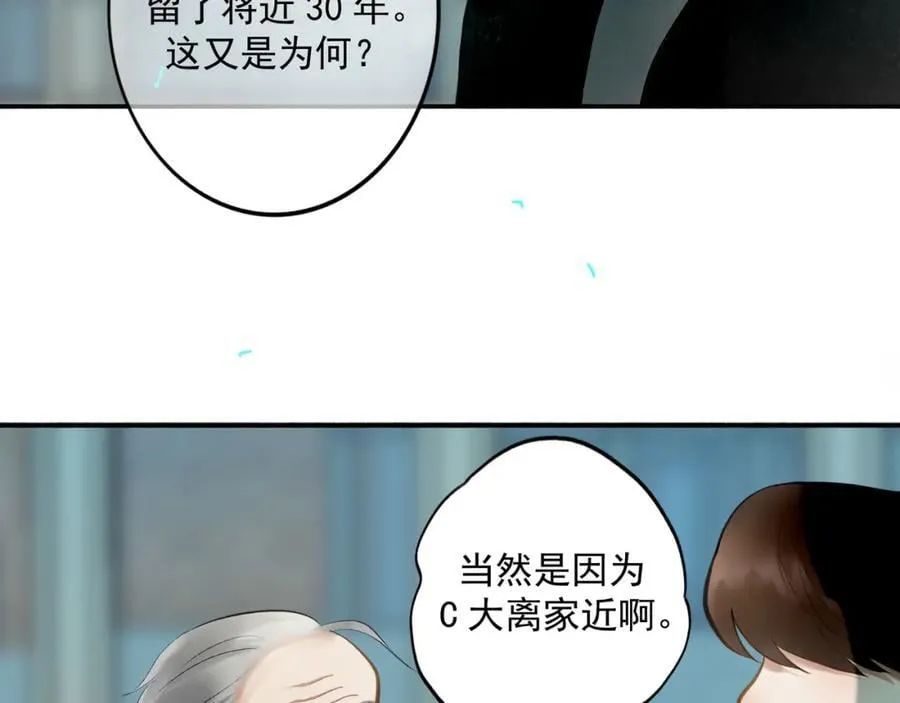 90.隐情 第12页