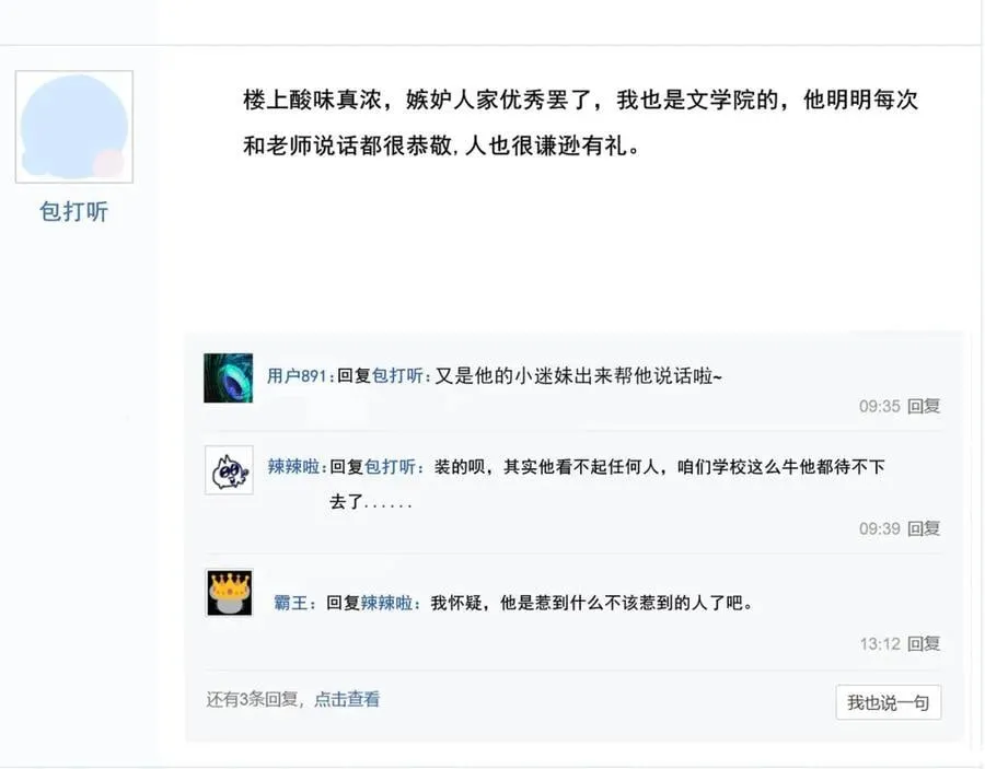 90.隐情 第38页