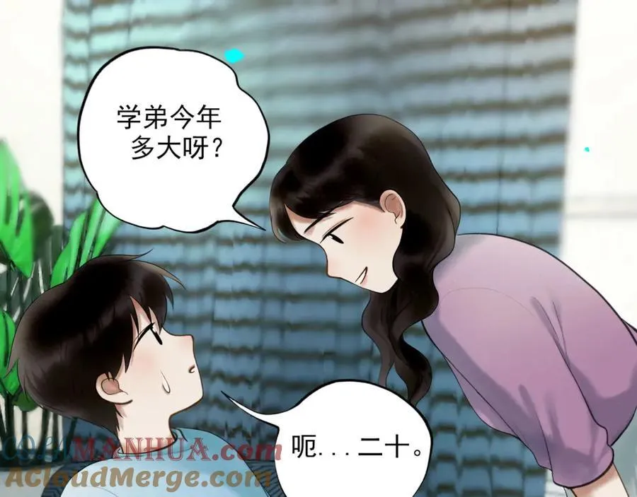 91.看不透的他 第21页