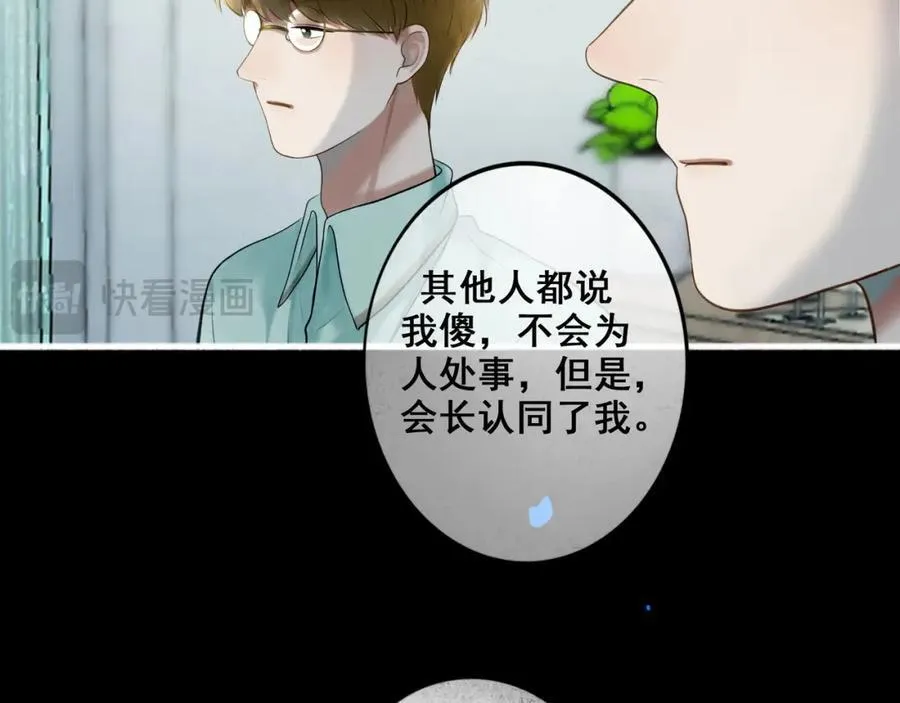 91.看不透的他 第103页