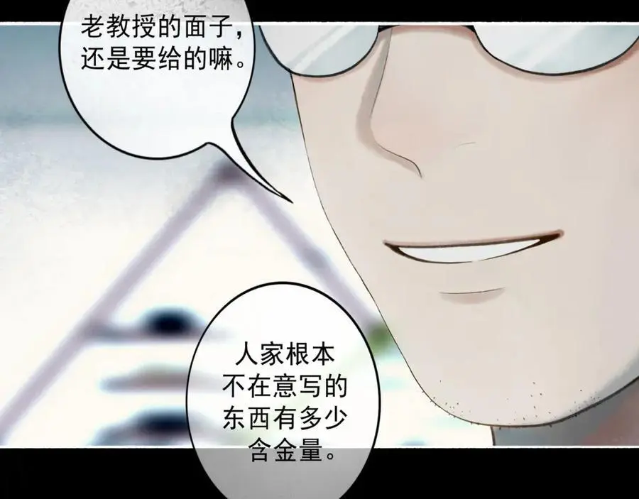 94.障目之山 第83页