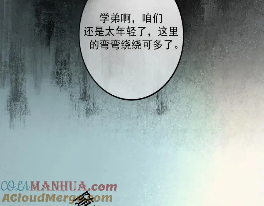 94.障目之山 第85页