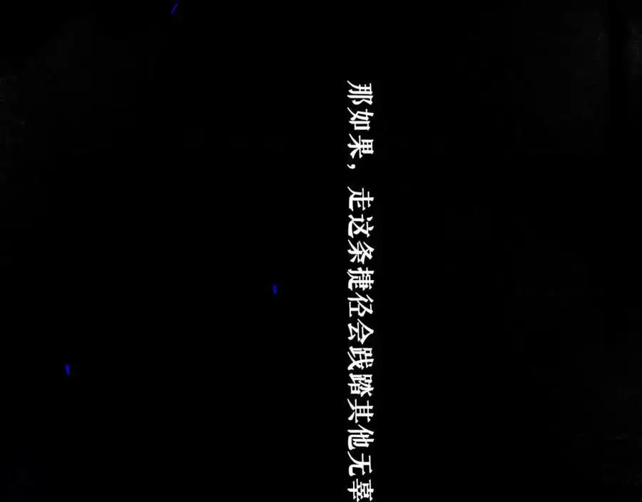 94.障目之山 第104页