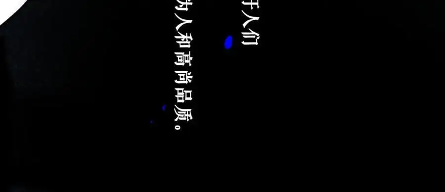 94.障目之山 第110页