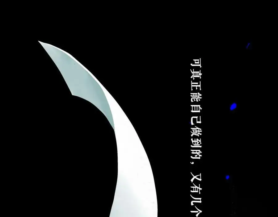94.障目之山 第111页