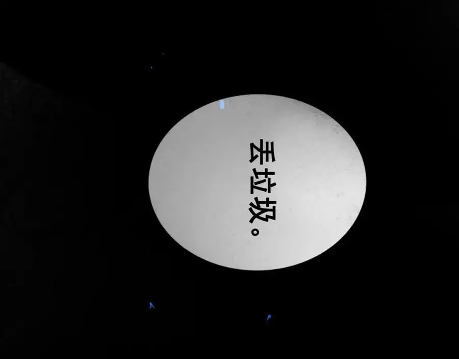 94.障目之山 第126页