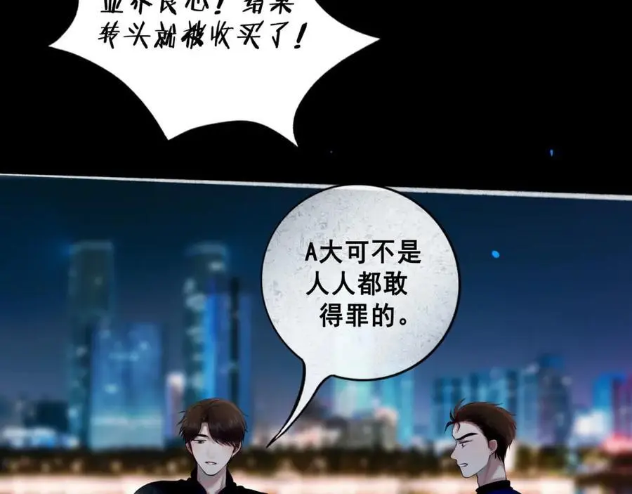 97.扑火之蛾 第86页