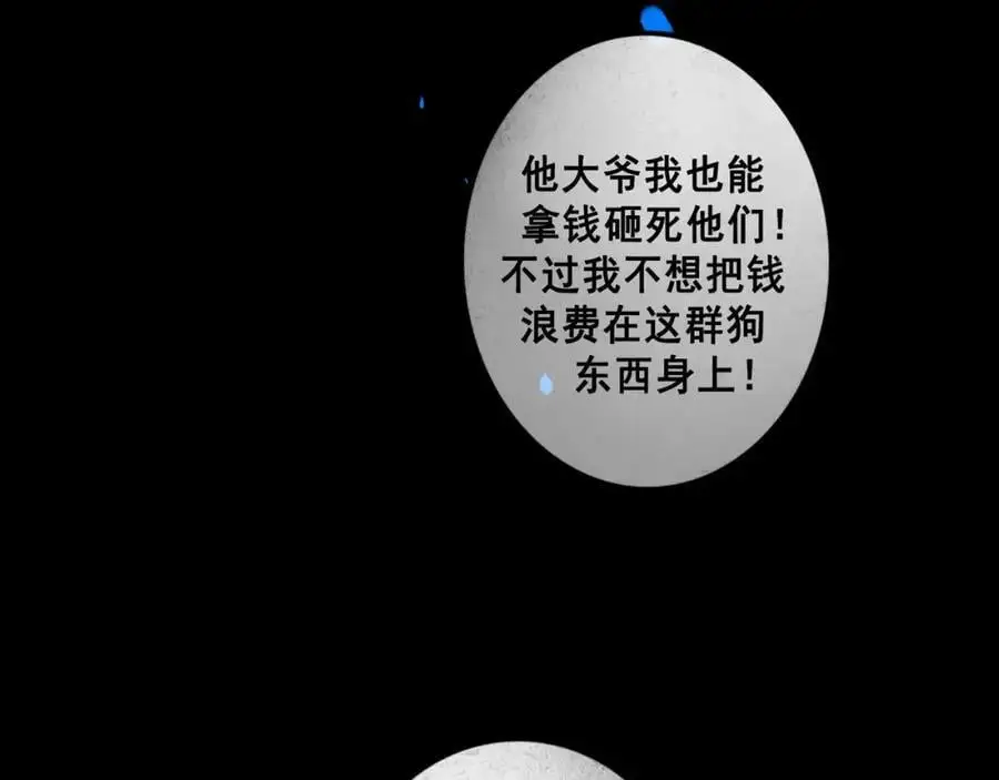 97.扑火之蛾 第88页