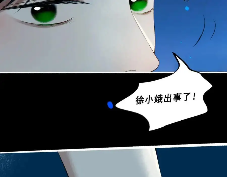 97.扑火之蛾 第94页