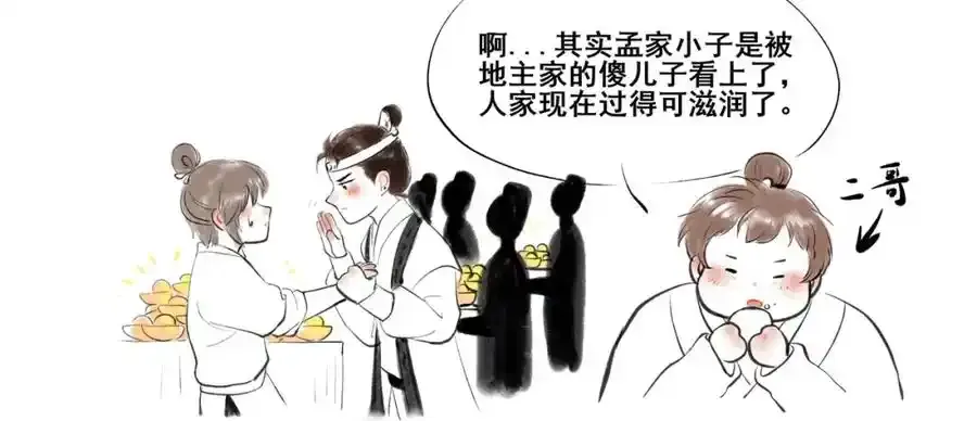 小番外＋请假条 第20页