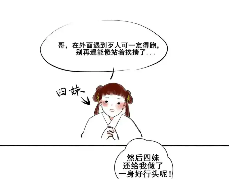 小番外＋请假条 第21页