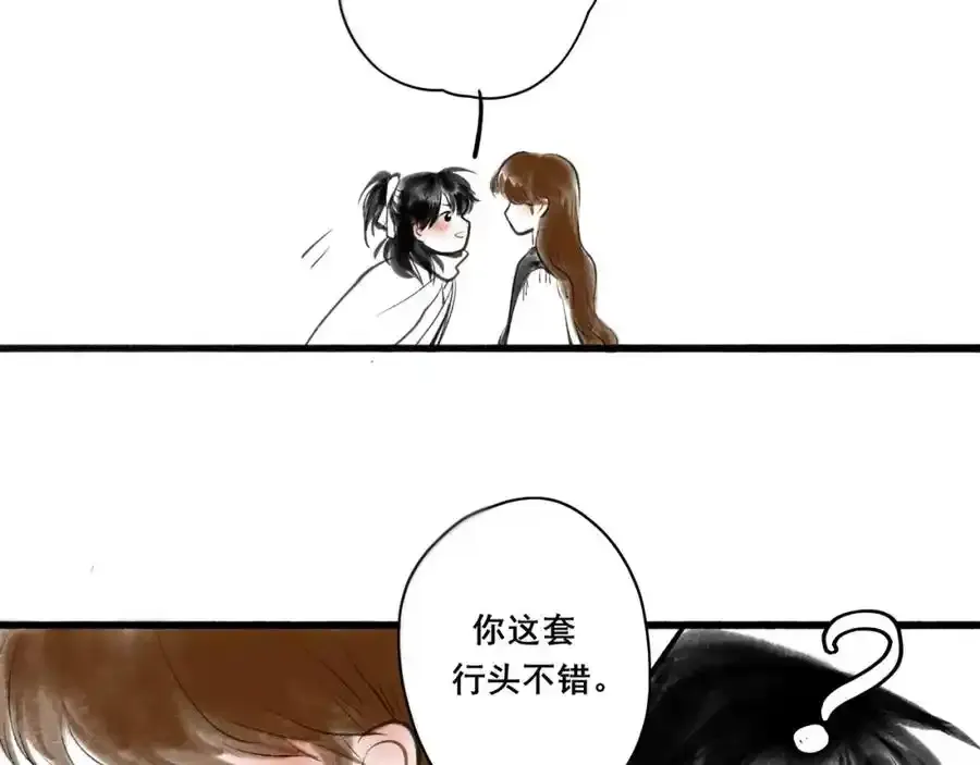 小番外＋请假条 第23页