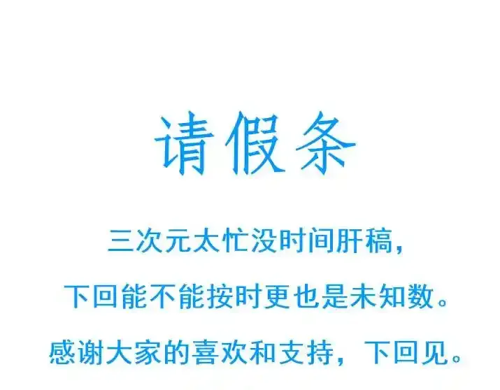小番外＋请假条 第44页