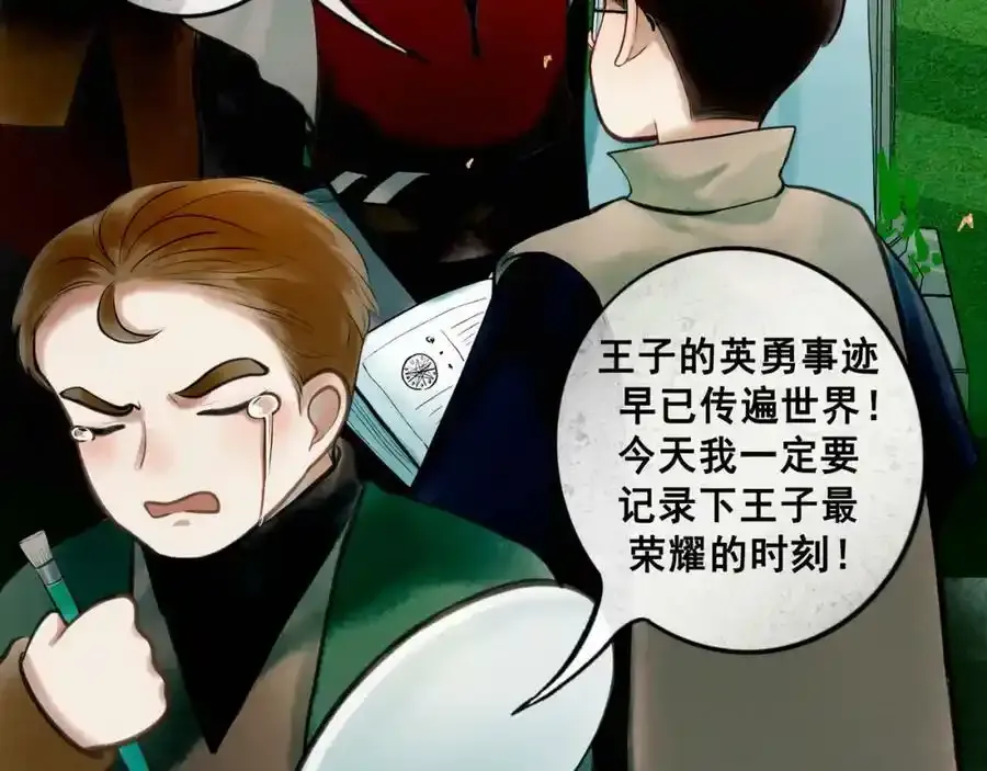 76.夜行之鸟 第3页