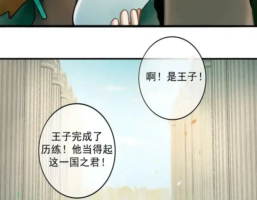 76.夜行之鸟 第4页