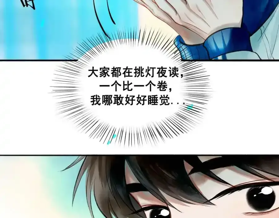 76.夜行之鸟 第23页